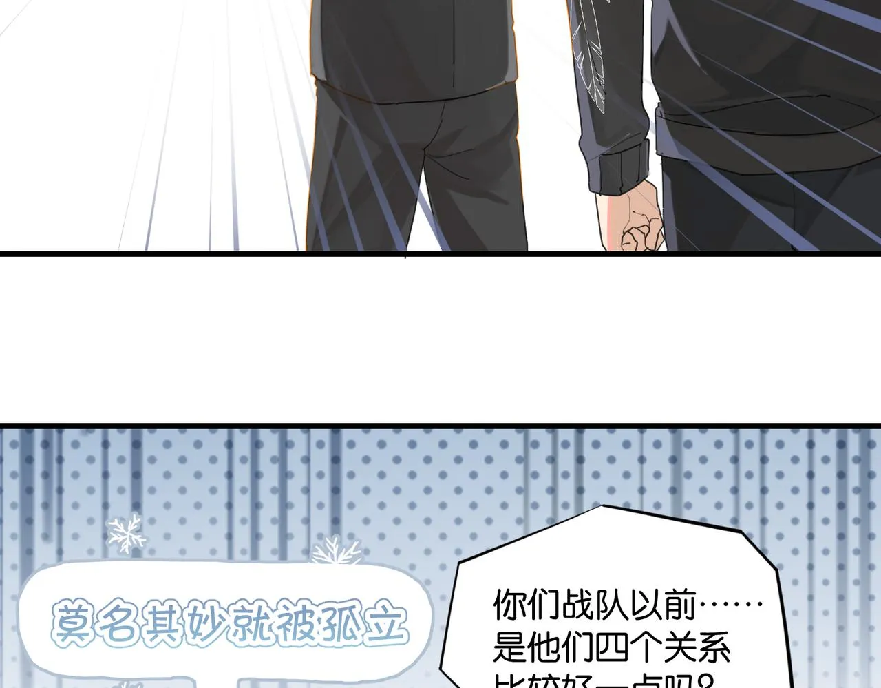 第51话 你……跟余邃和好了？ 第31页