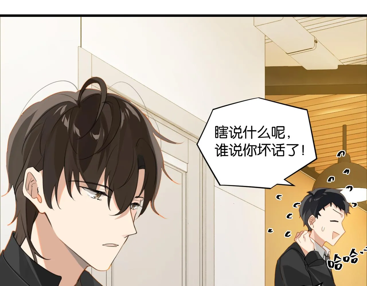 第51话 你……跟余邃和好了？ 第38页