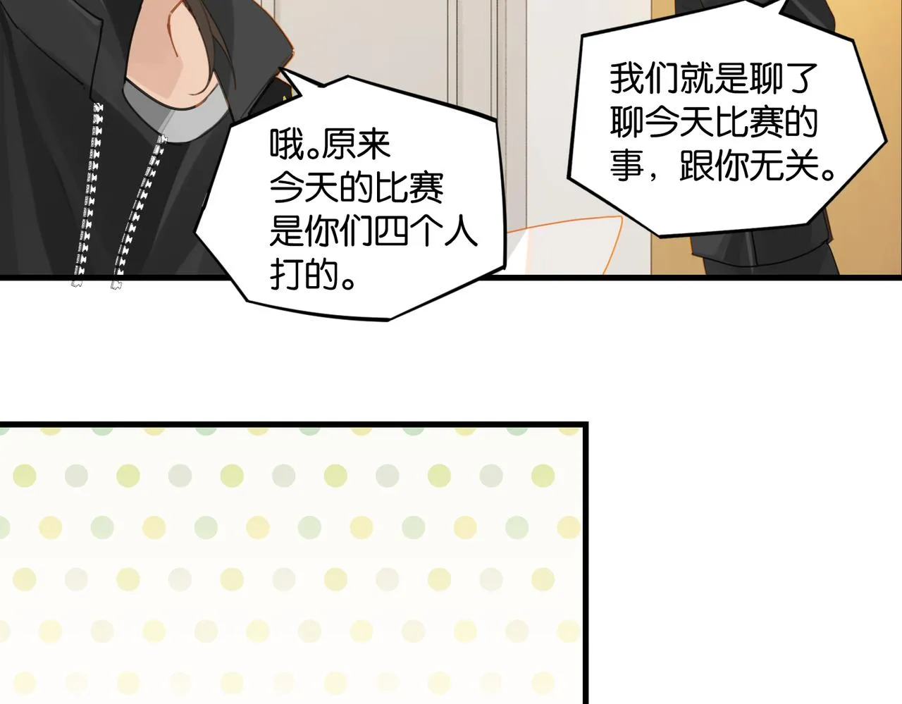 第51话 你……跟余邃和好了？ 第39页