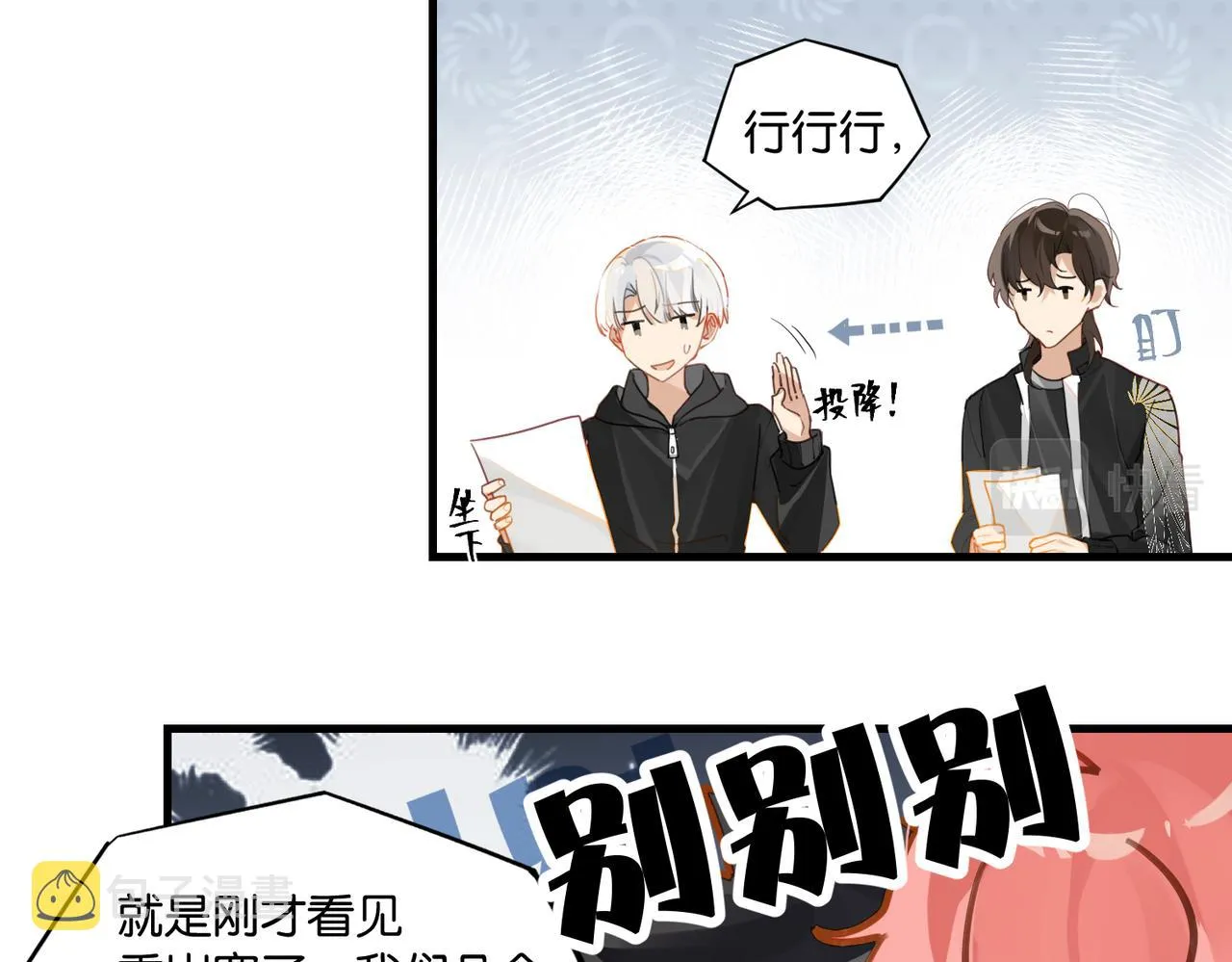 第51话 你……跟余邃和好了？ 第41页