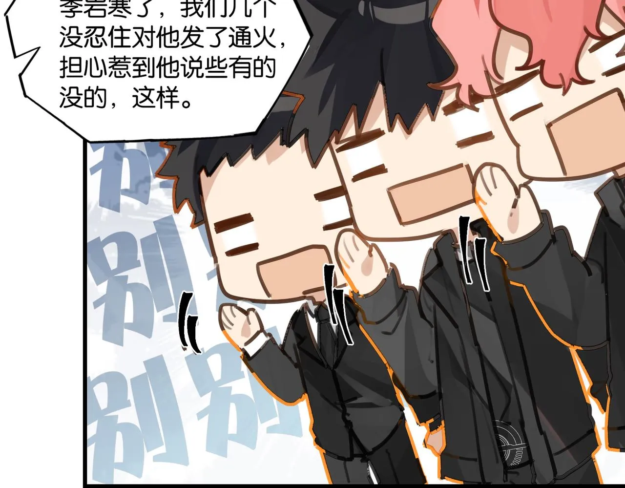 第51话 你……跟余邃和好了？ 第42页