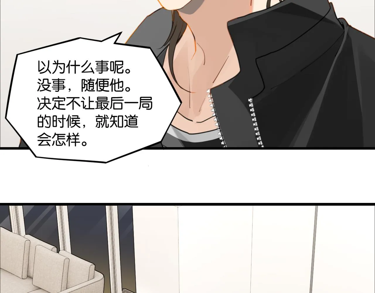 第51话 你……跟余邃和好了？ 第44页