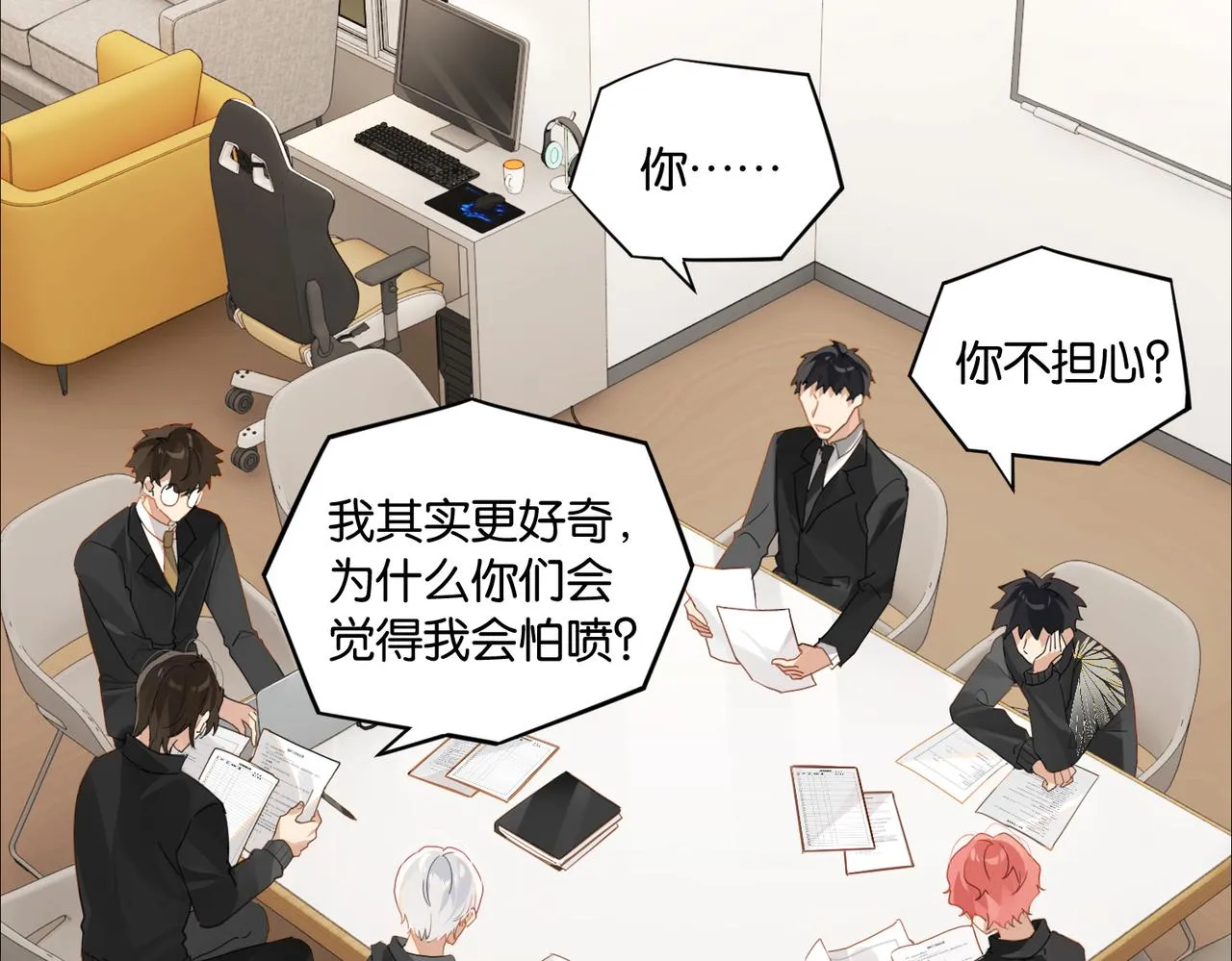 第51话 你……跟余邃和好了？ 第45页