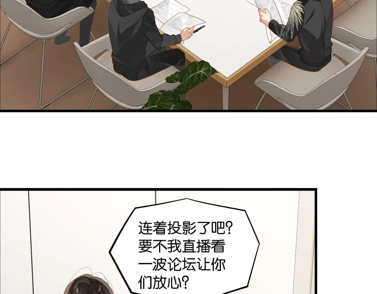 第51话 你……跟余邃和好了？ 第46页