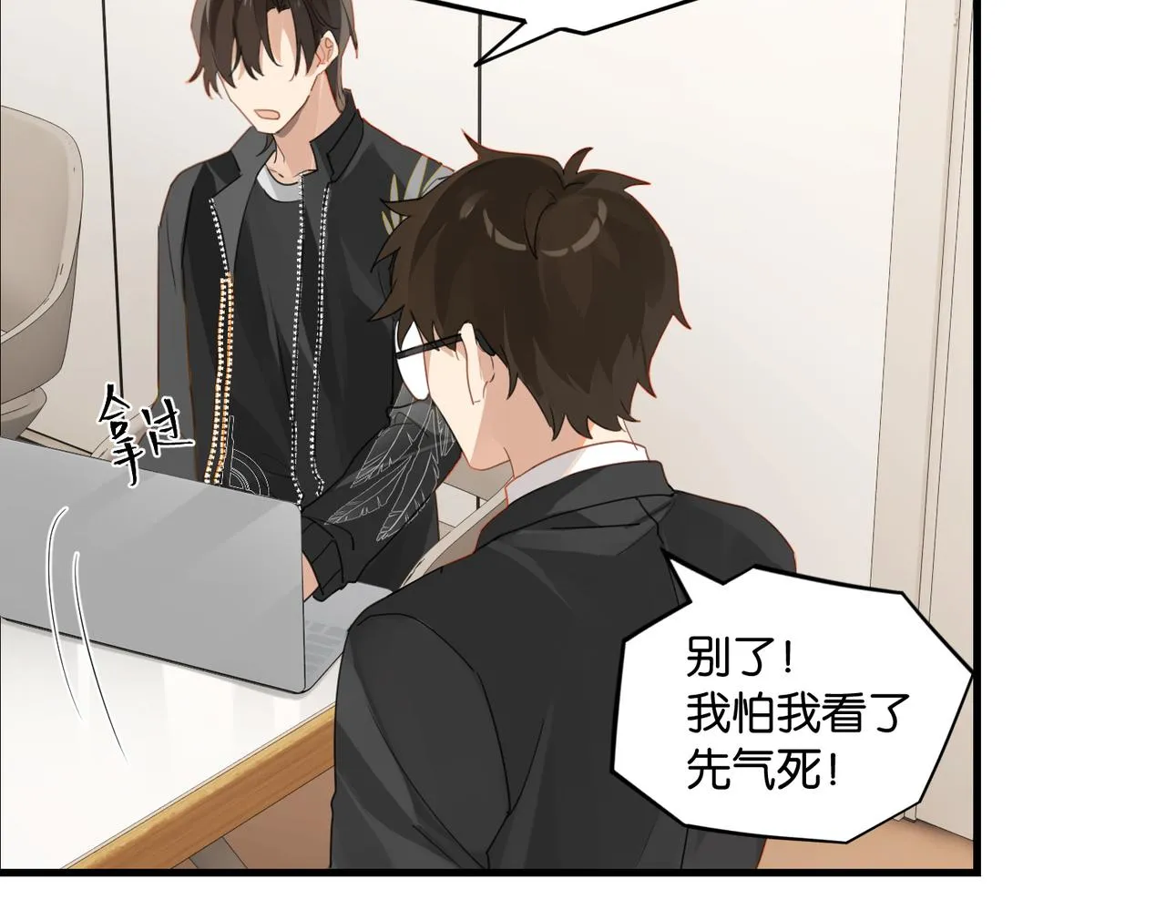第51话 你……跟余邃和好了？ 第47页