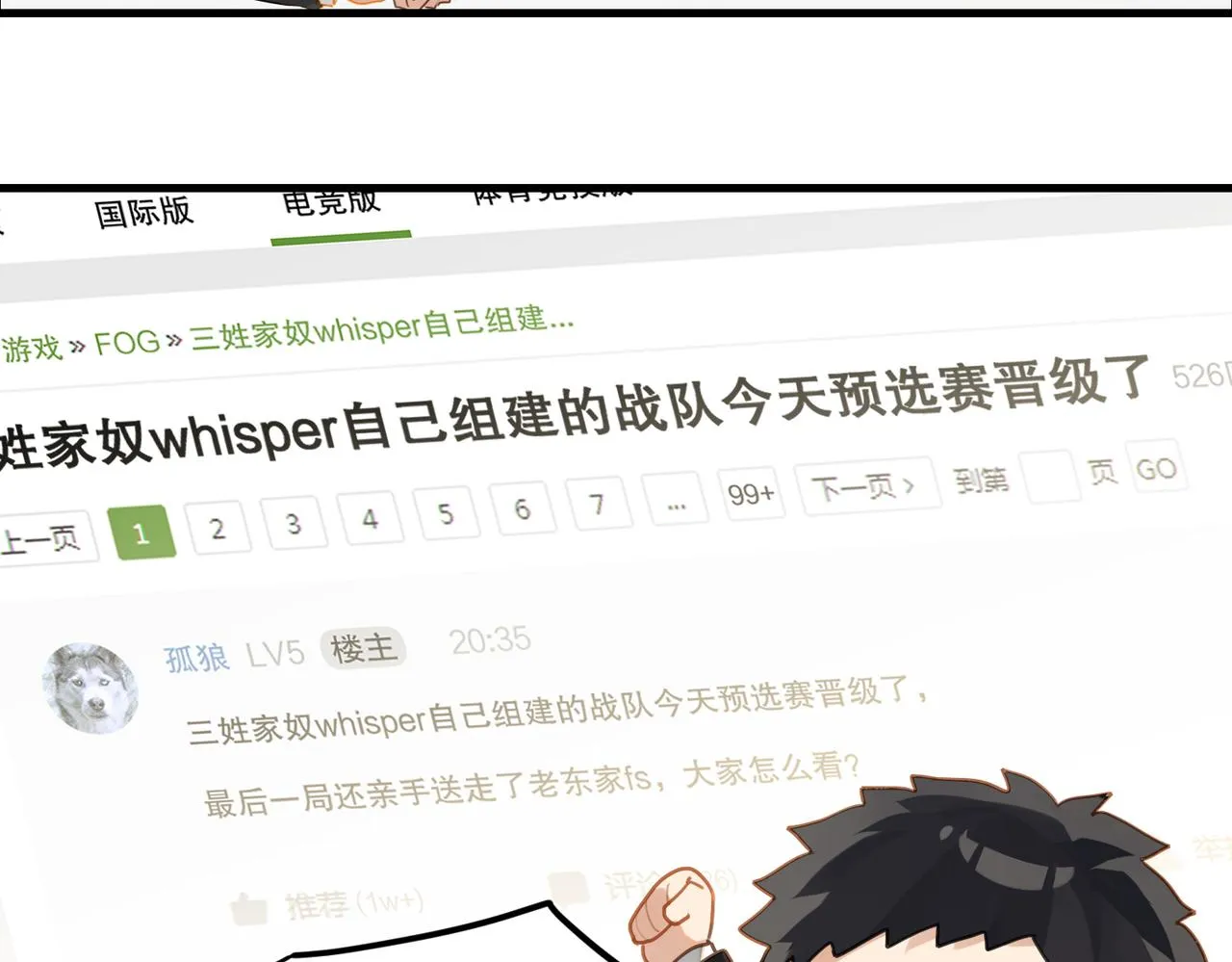 第51话 你……跟余邃和好了？ 第51页