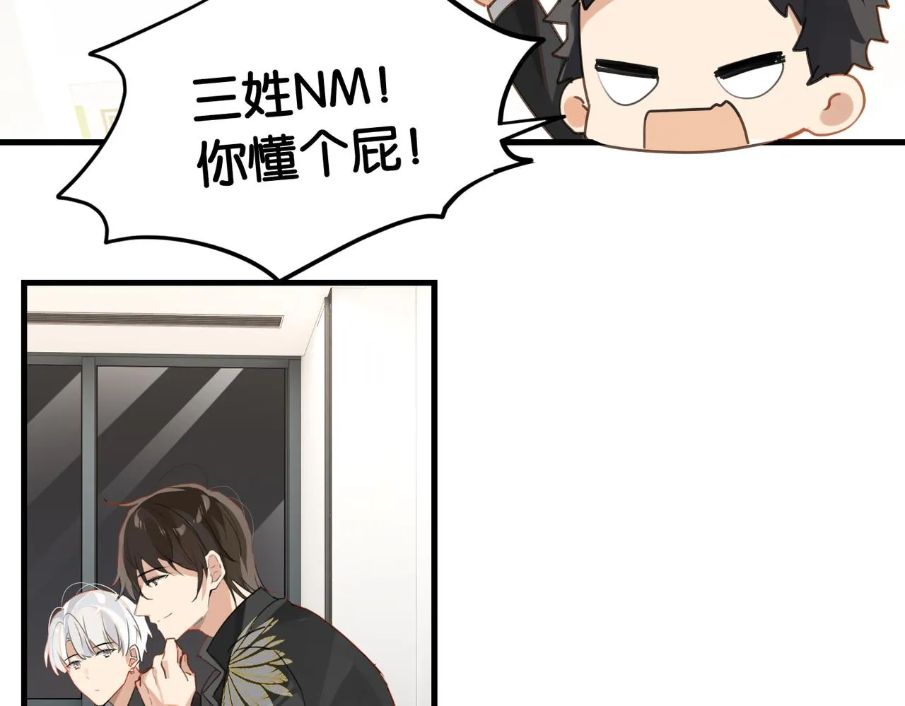 第51话 你……跟余邃和好了？ 第52页