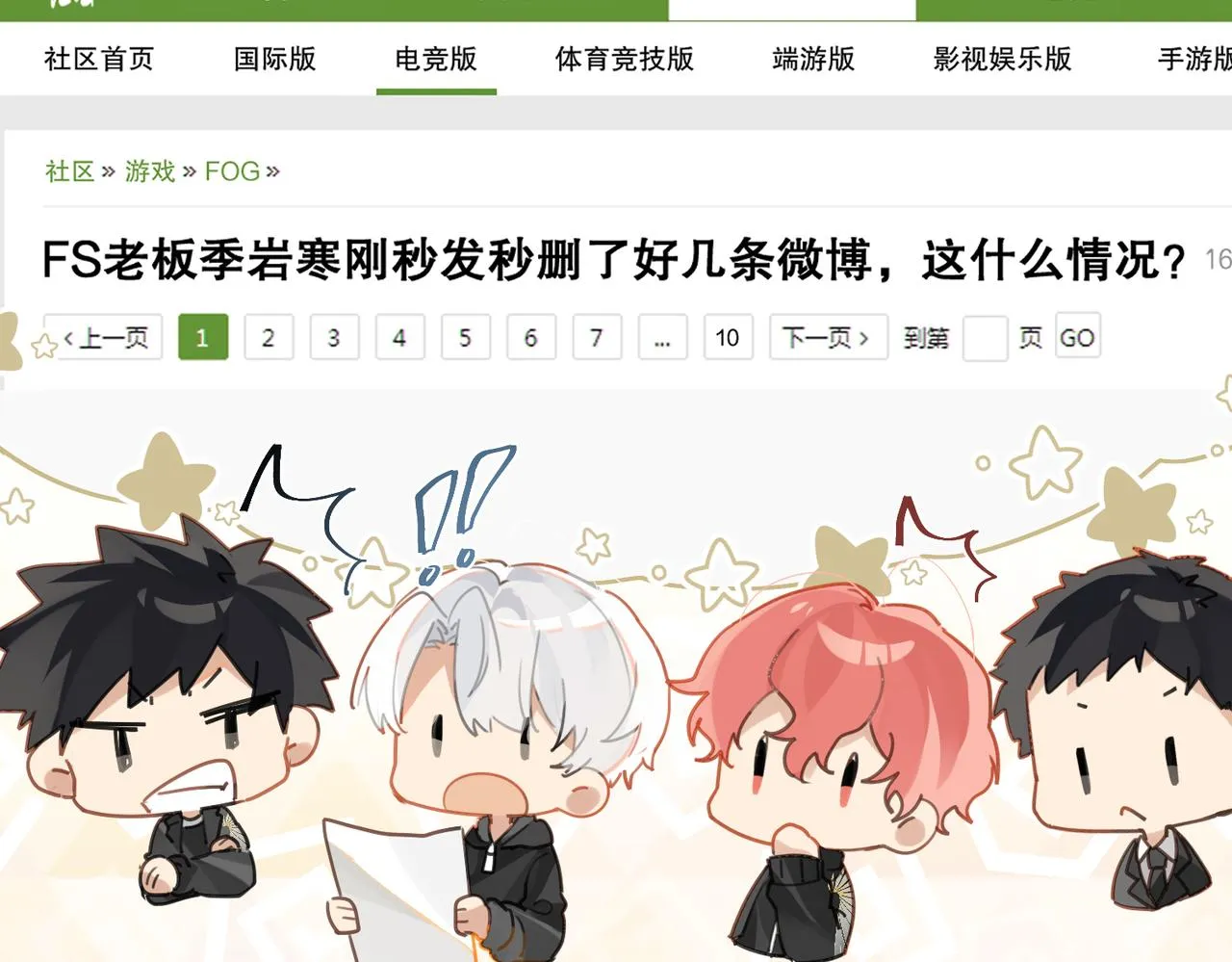 第51话 你……跟余邃和好了？ 第54页