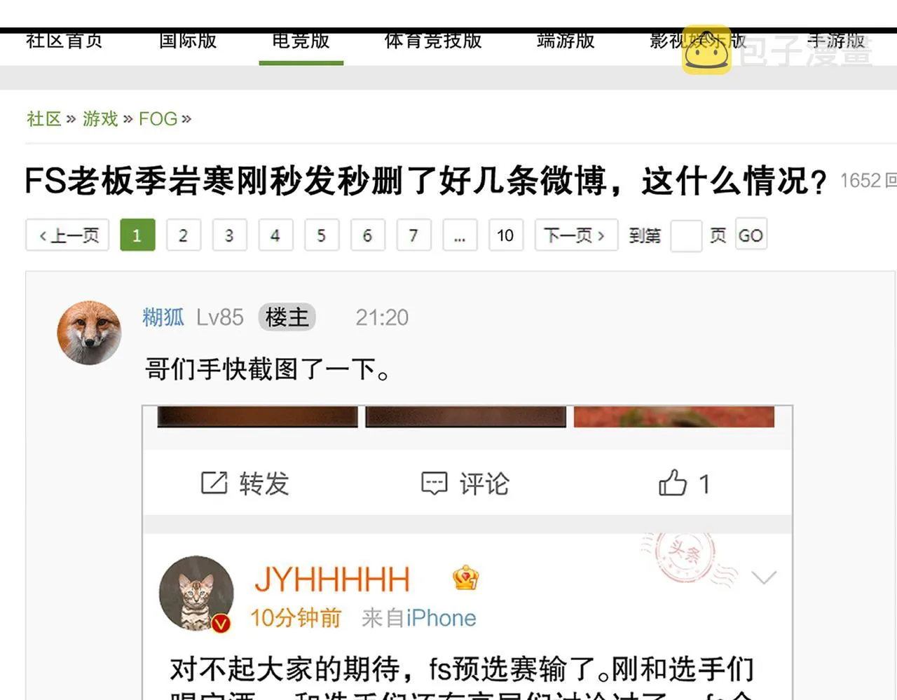 第51话 你……跟余邃和好了？ 第57页