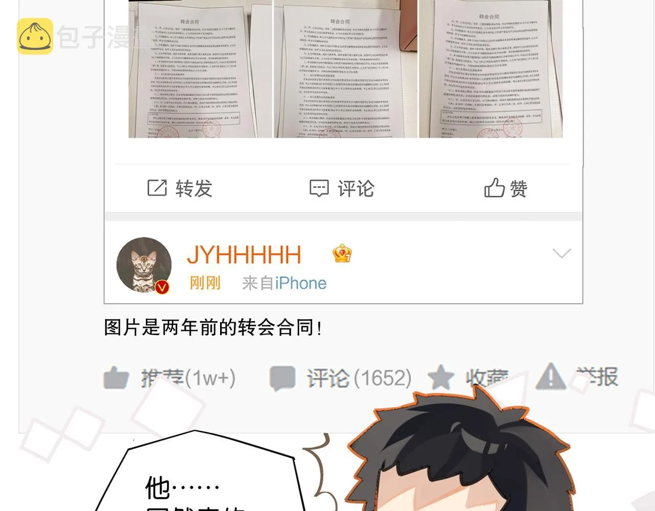 第51话 你……跟余邃和好了？ 第61页