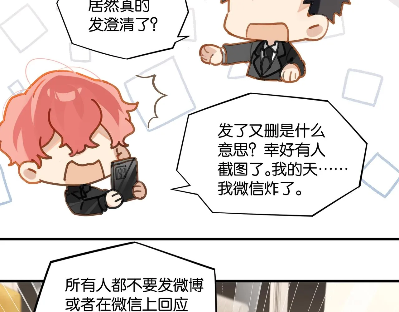 第51话 你……跟余邃和好了？ 第62页