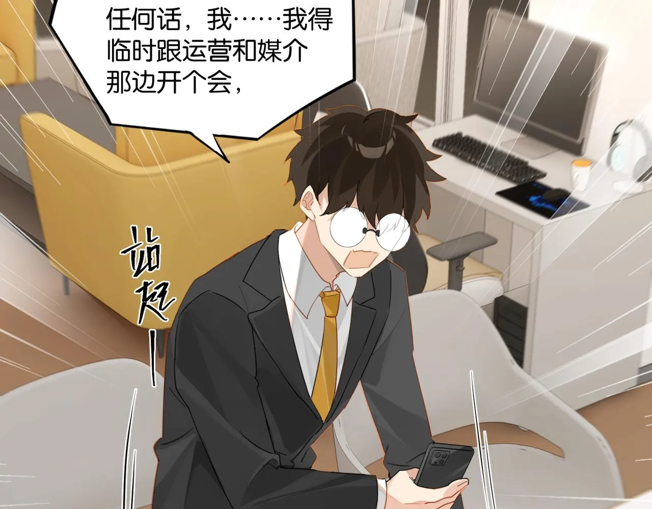 第51话 你……跟余邃和好了？ 第63页