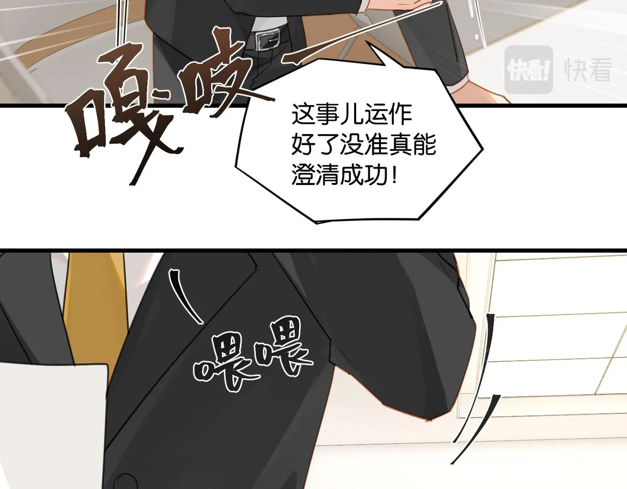 第51话 你……跟余邃和好了？ 第64页