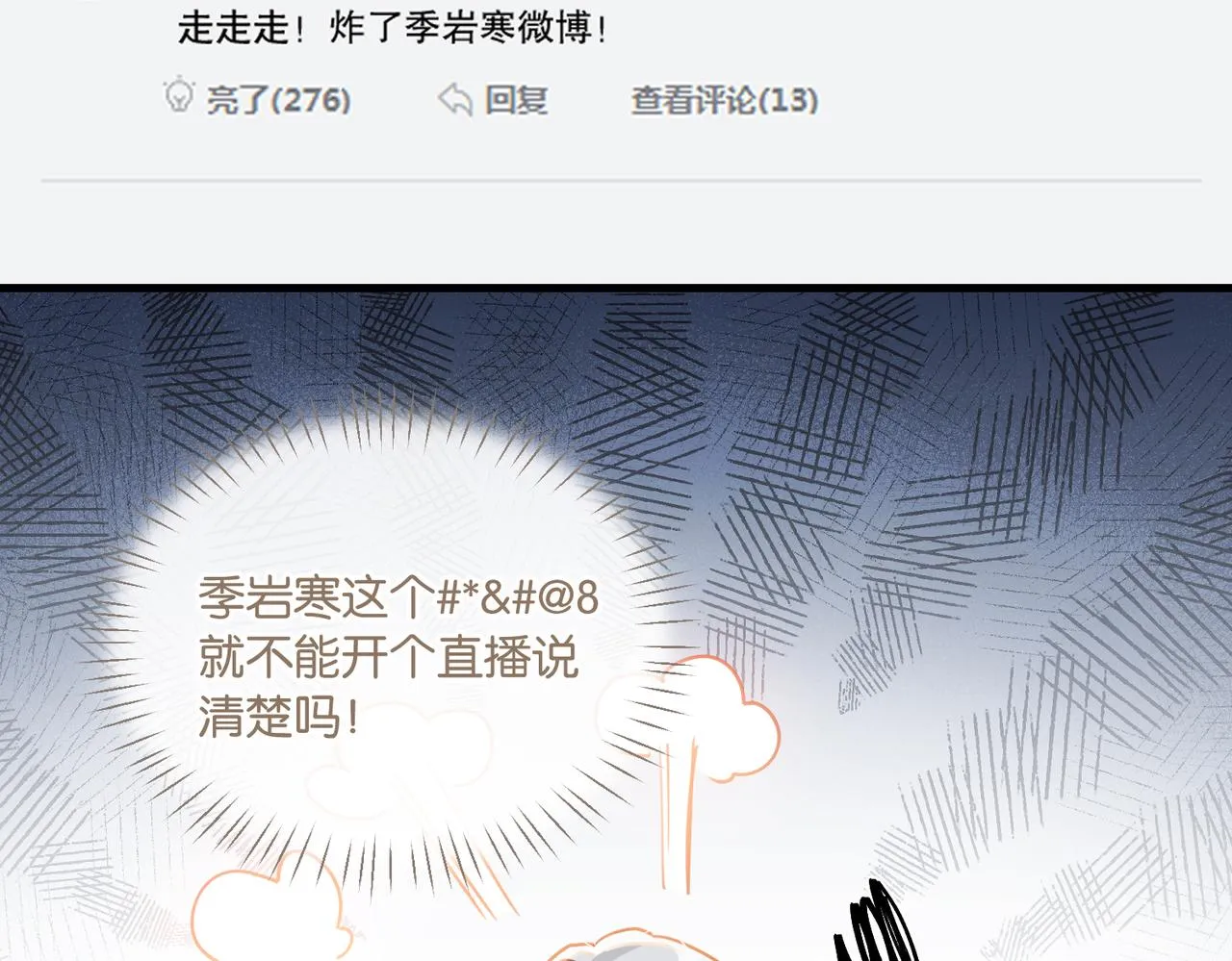 第51话 你……跟余邃和好了？ 第71页