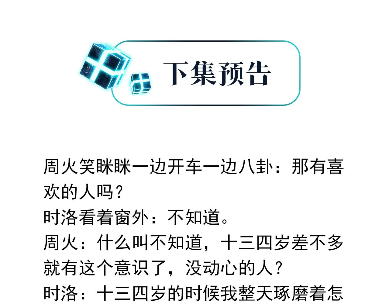 第51话 你……跟余邃和好了？ 第80页