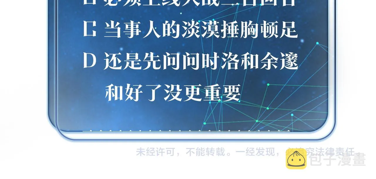 第51话 你……跟余邃和好了？ 第83页