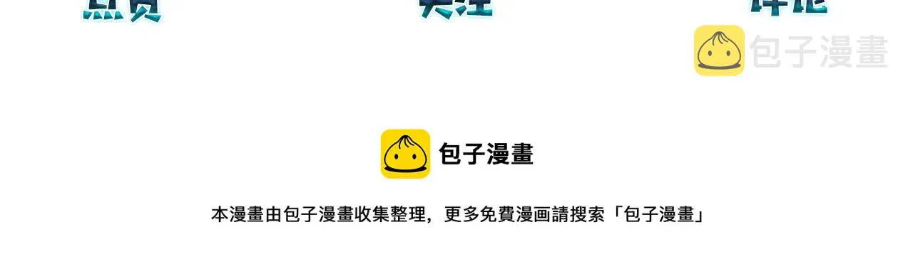 第51话 你……跟余邃和好了？ 第86页