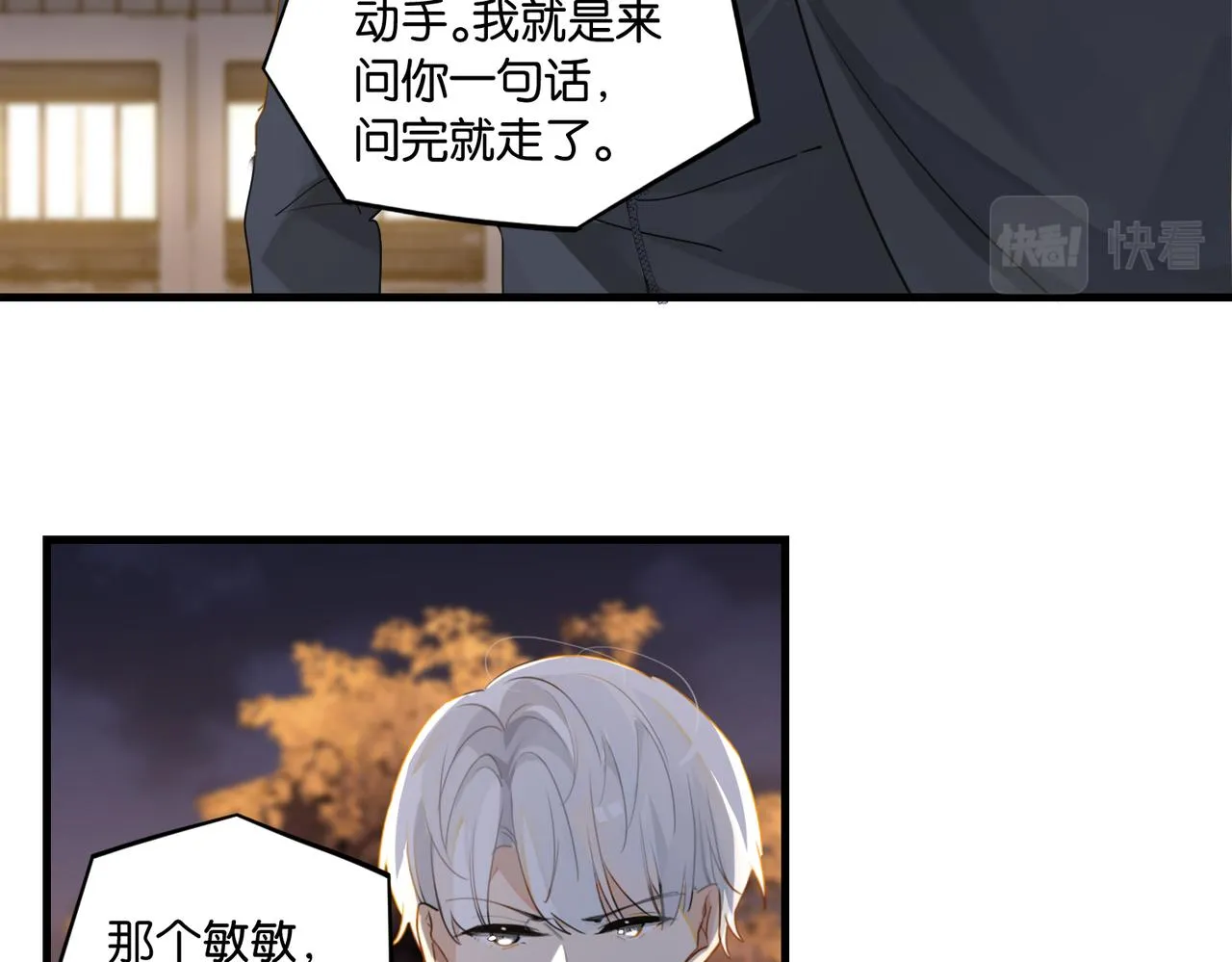 第50话 他当年才十七 第19页