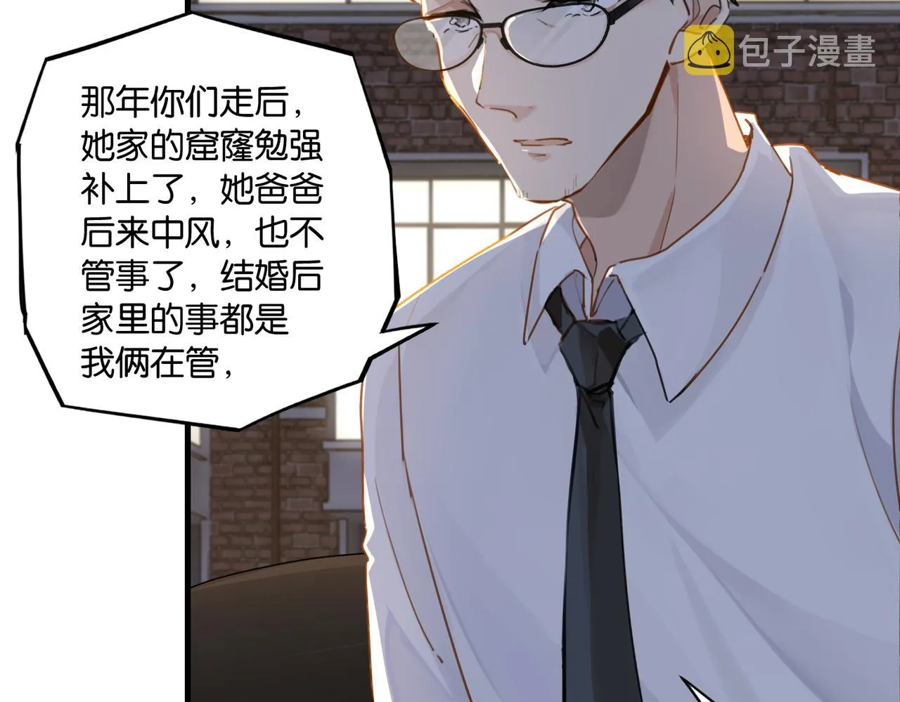第50话 他当年才十七 第21页