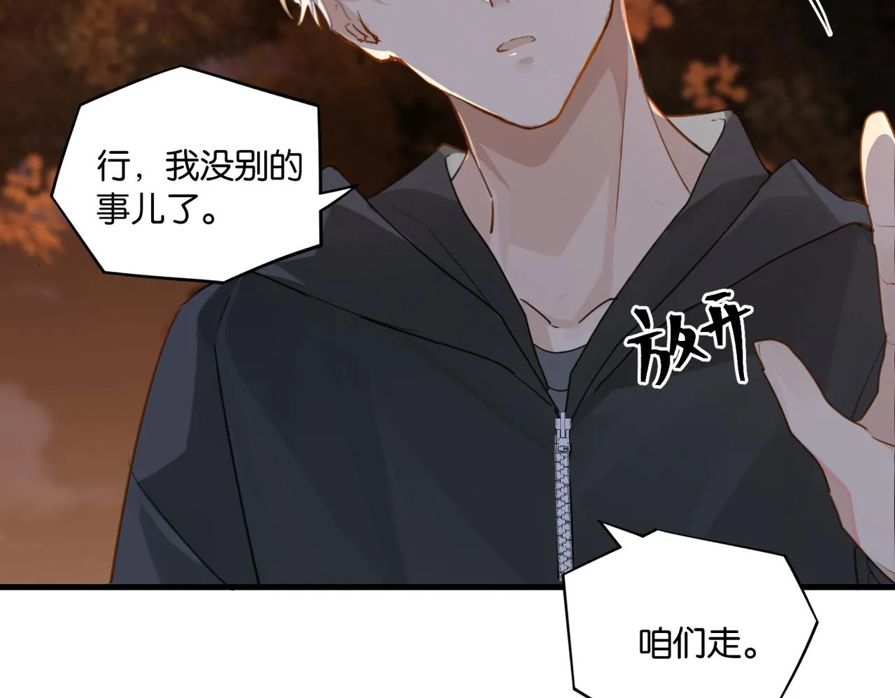 第50话 他当年才十七 第23页