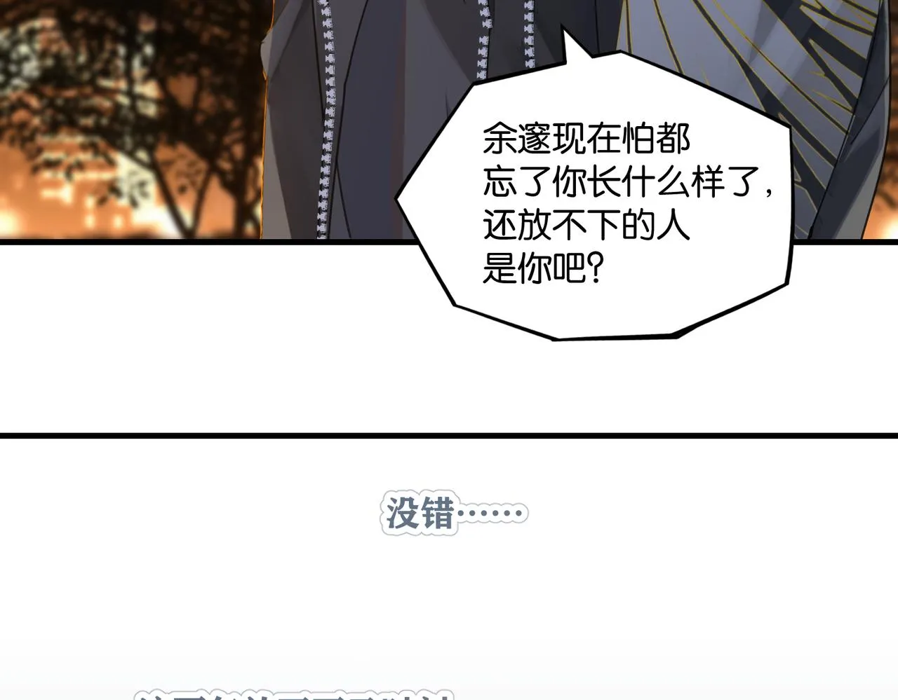第50话 他当年才十七 第28页