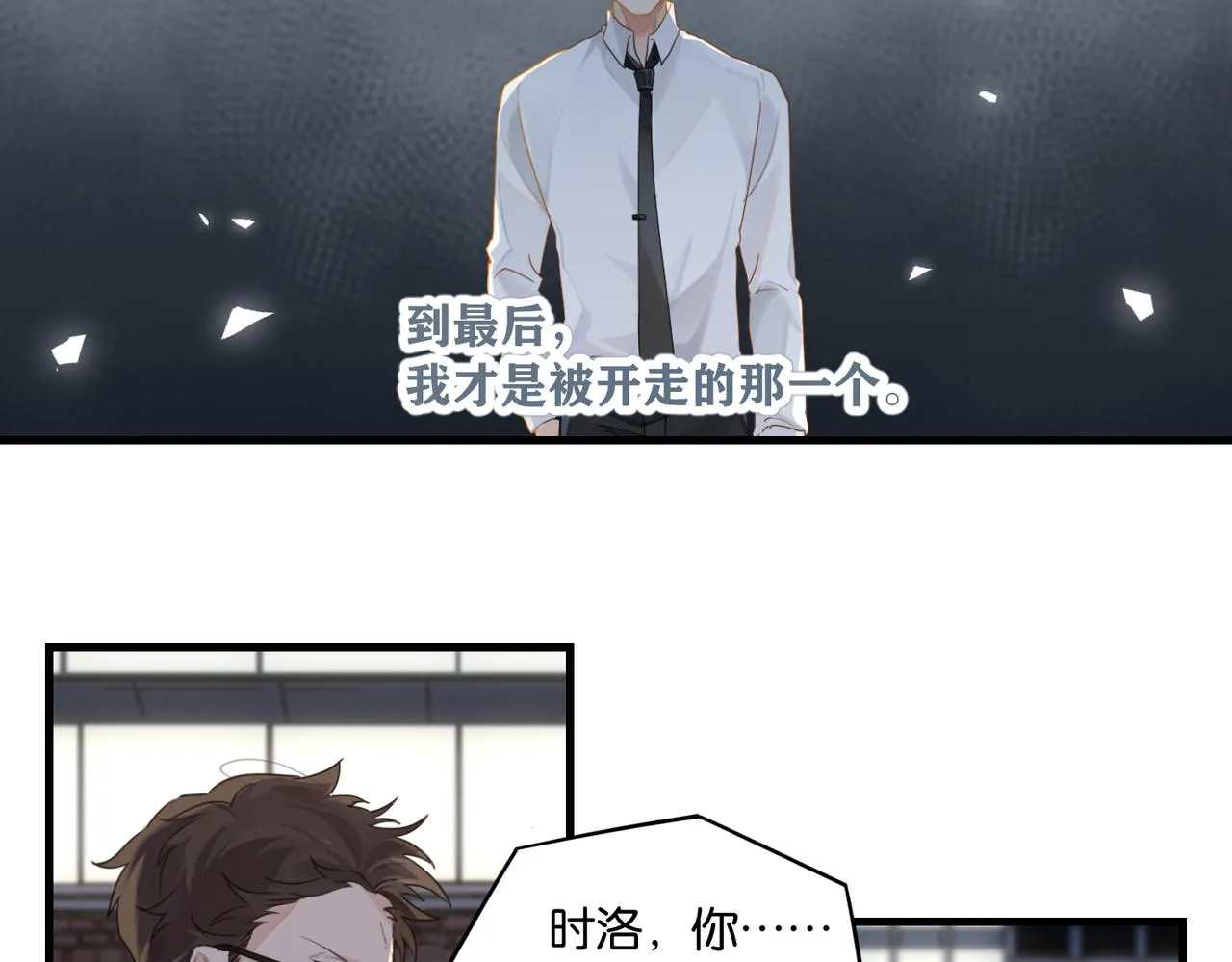 第50话 他当年才十七 第30页