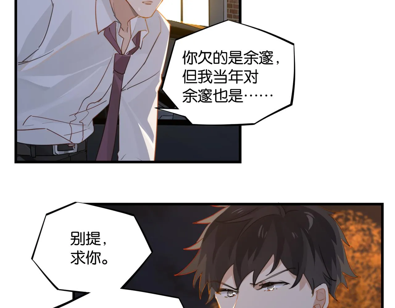 第50话 他当年才十七 第49页