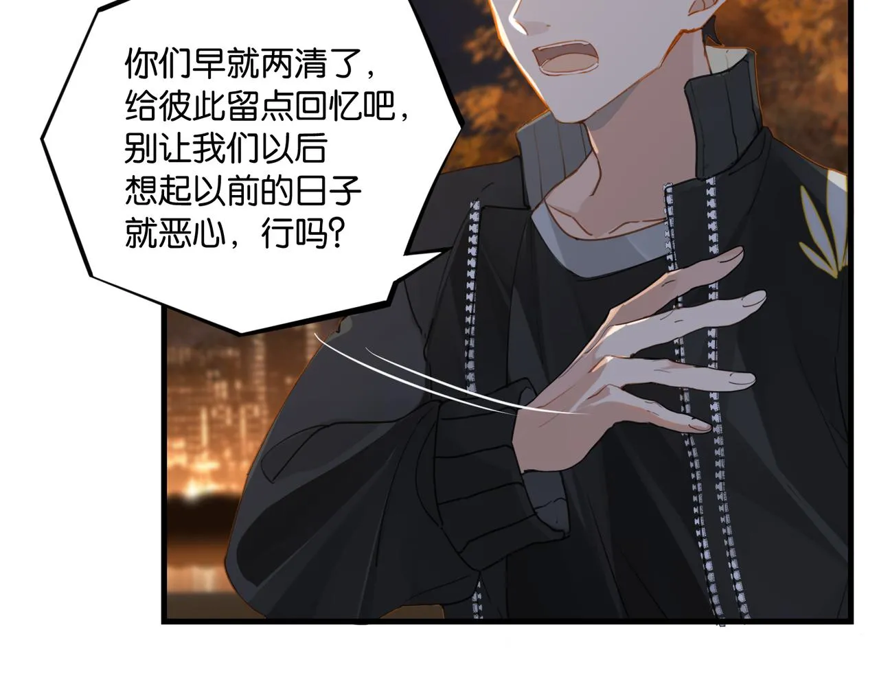 第50话 他当年才十七 第50页
