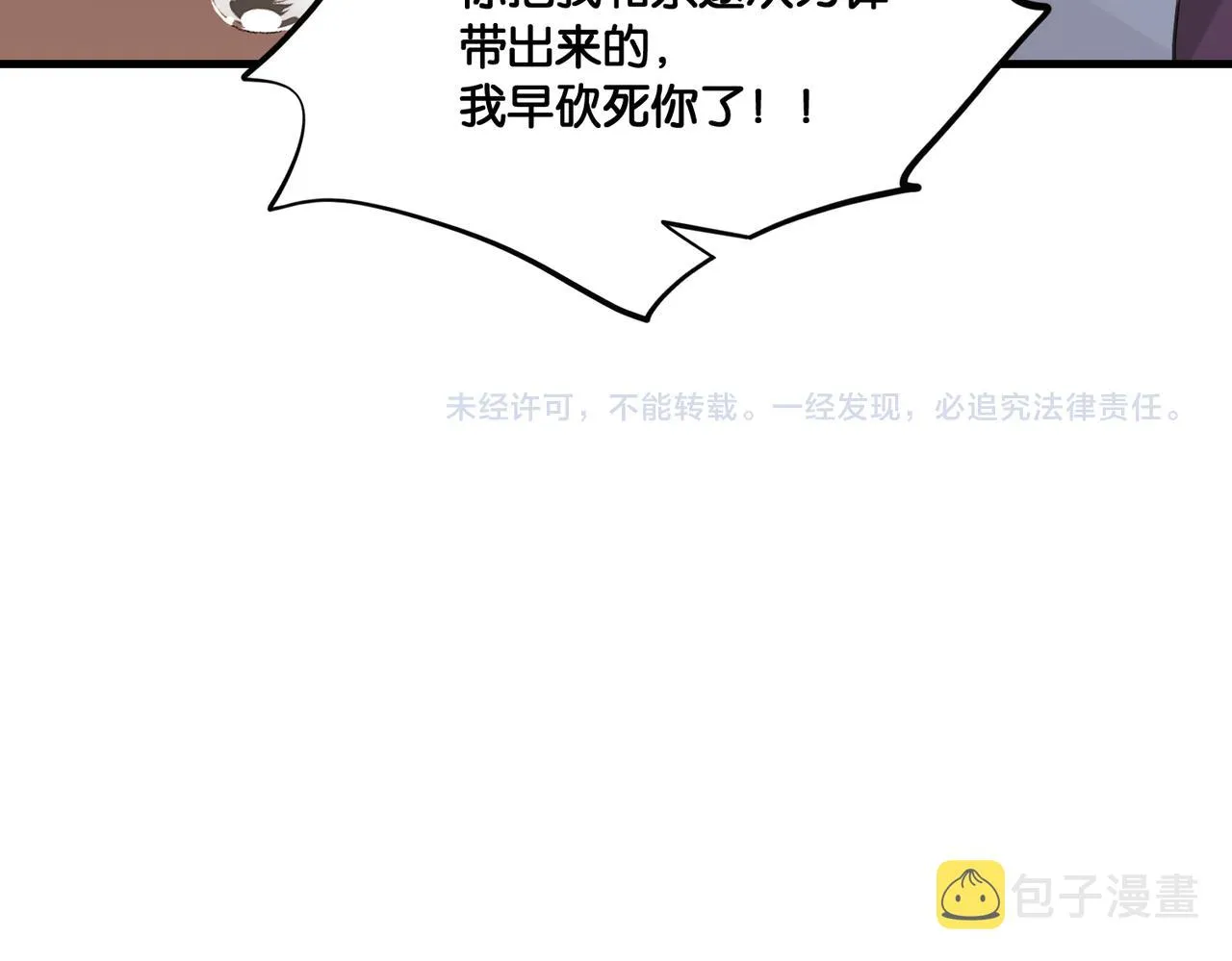 第50话 他当年才十七 第67页