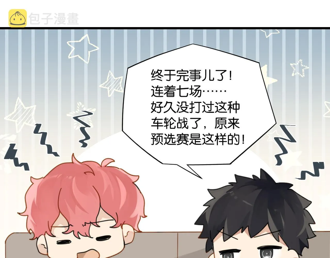 第49话 咱们老家没了 第11页