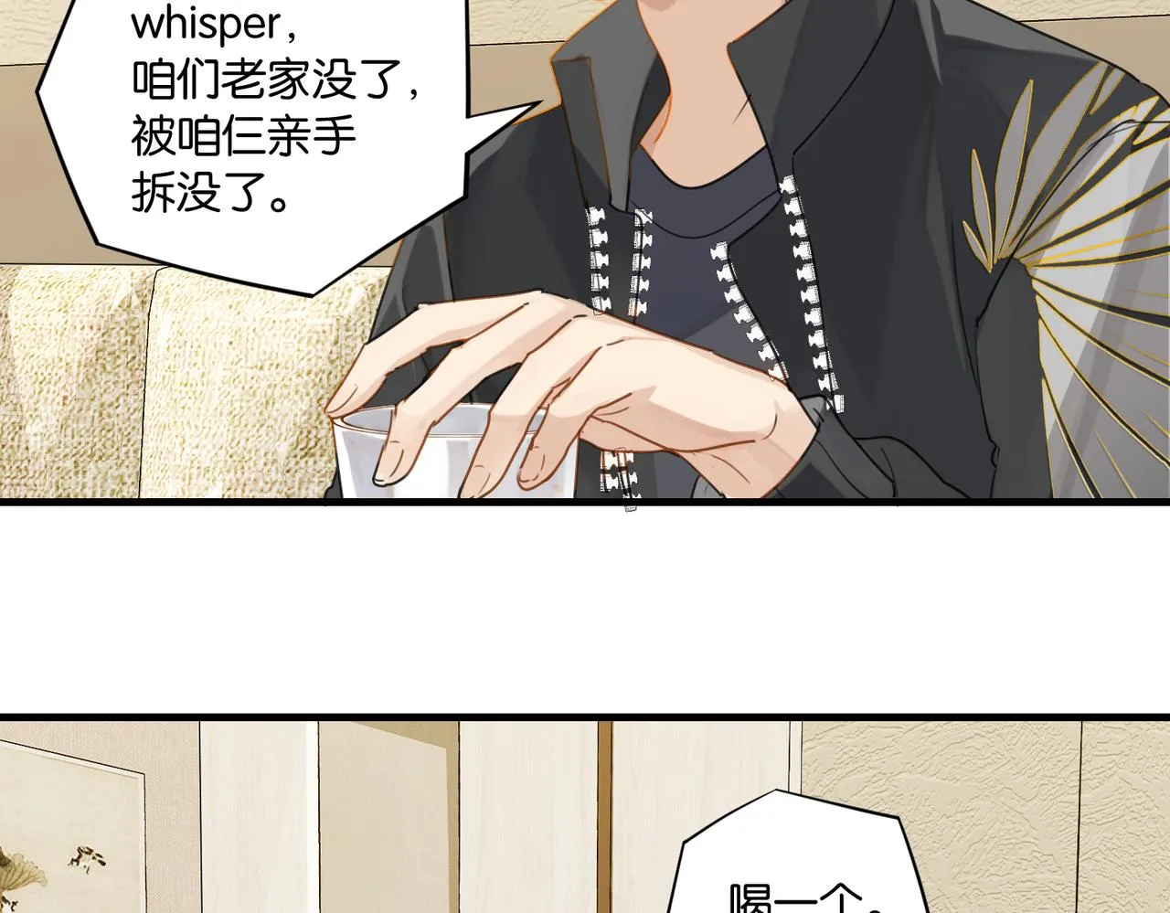 第49话 咱们老家没了 第24页