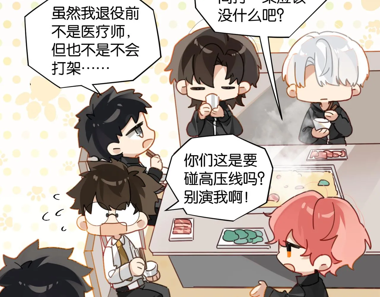第49话 咱们老家没了 第43页