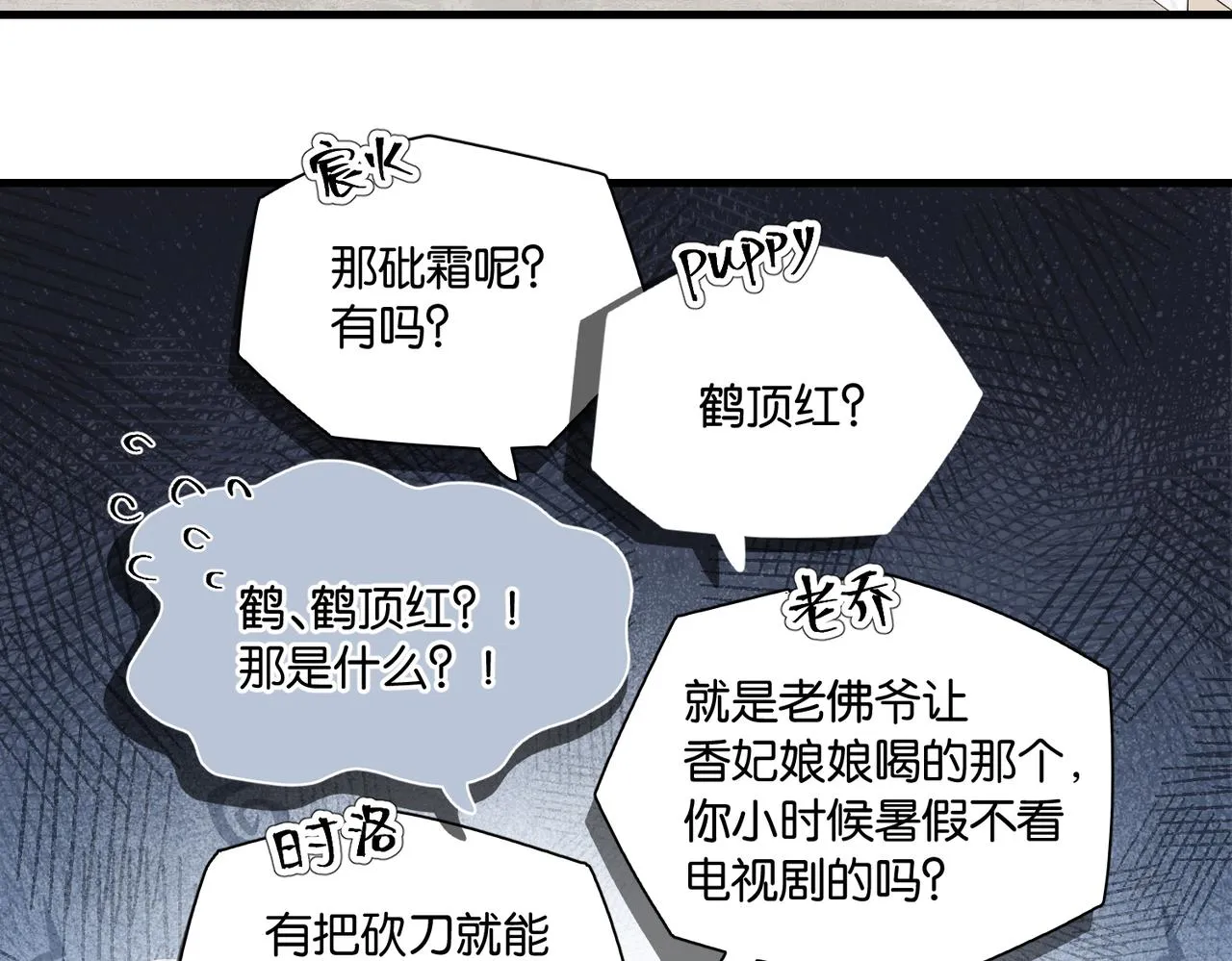 第49话 咱们老家没了 第48页