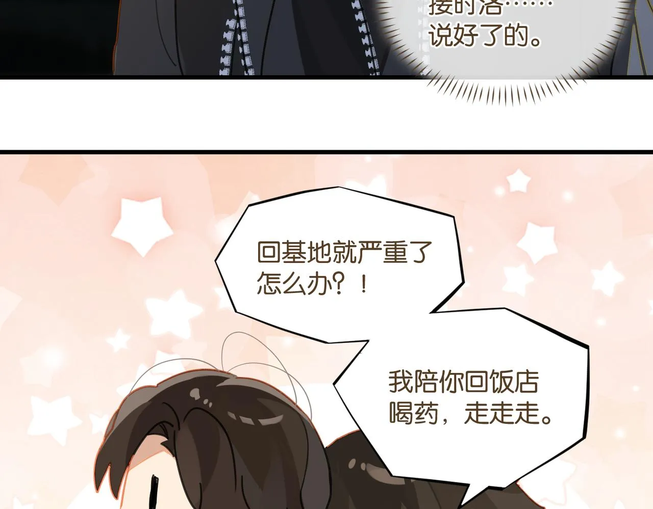 第49话 咱们老家没了 第64页