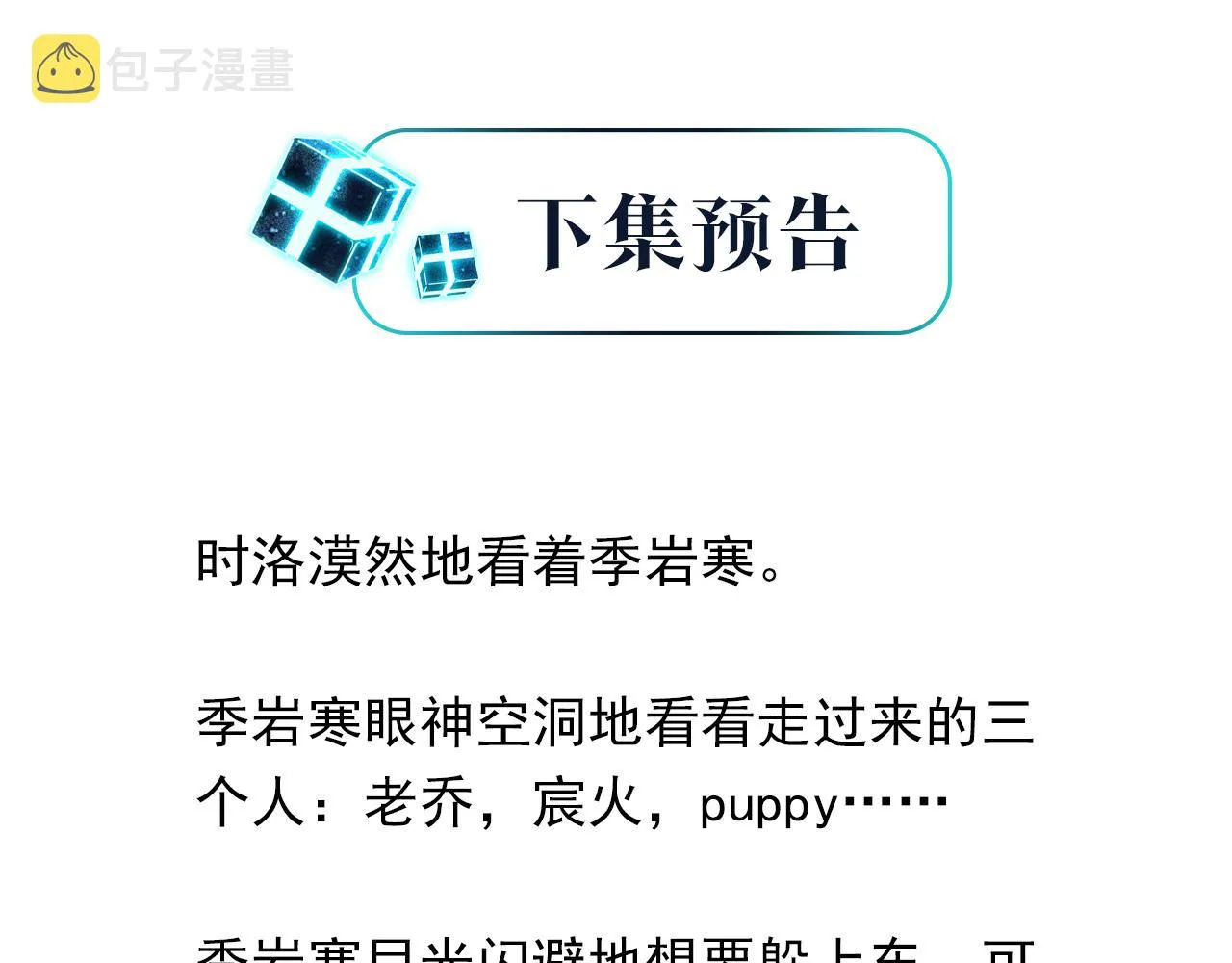 第49话 咱们老家没了 第77页