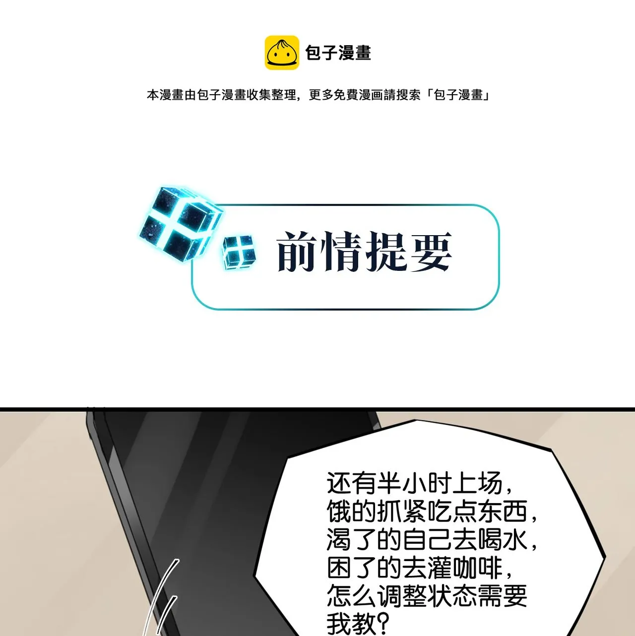第48话 如约而至 第1页
