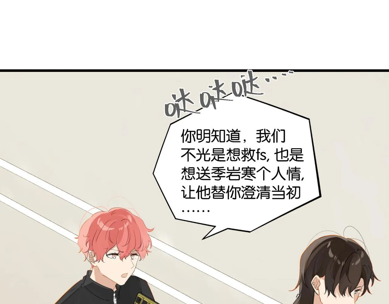 第48话 如约而至 第27页