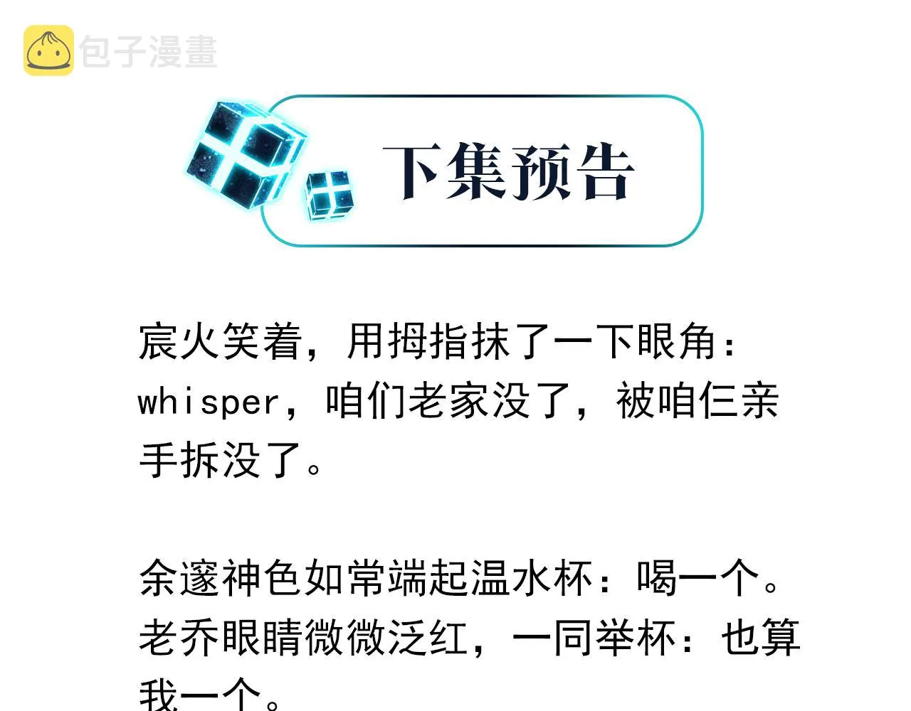 第48话 如约而至 第77页