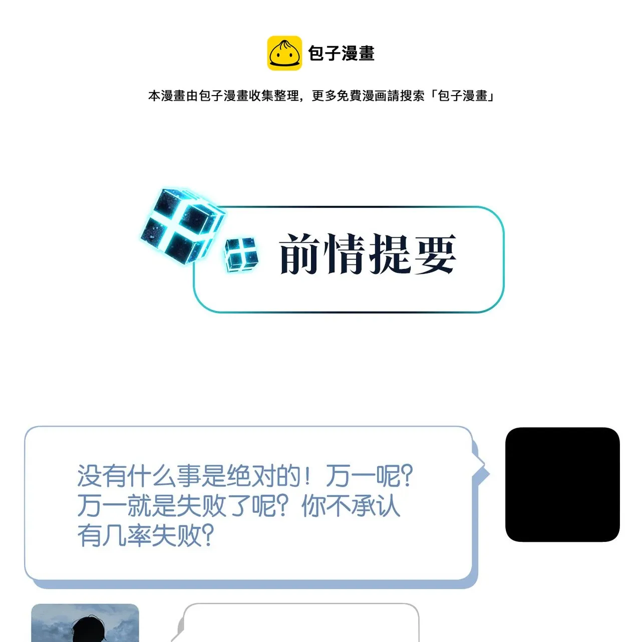 第47话 走到悬崖边的FS 第1页