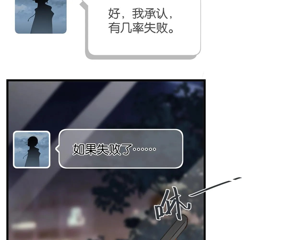 第47话 走到悬崖边的FS 第2页