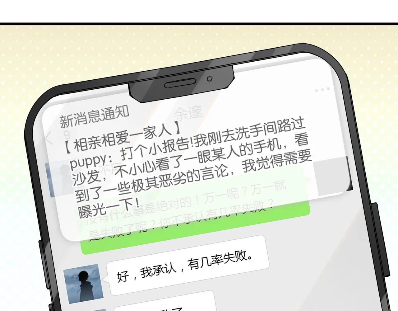第47话 走到悬崖边的FS 第12页
