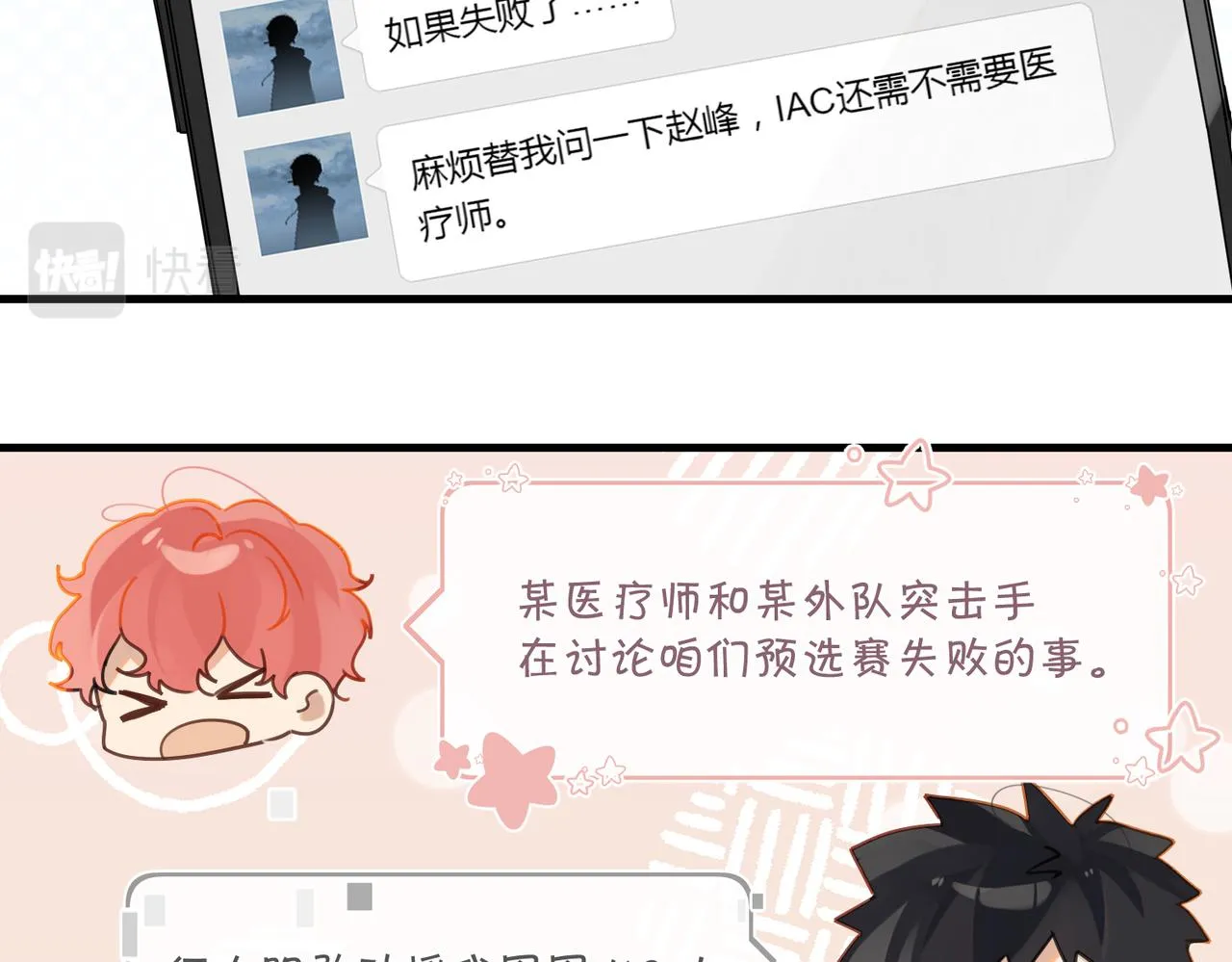第47话 走到悬崖边的FS 第13页