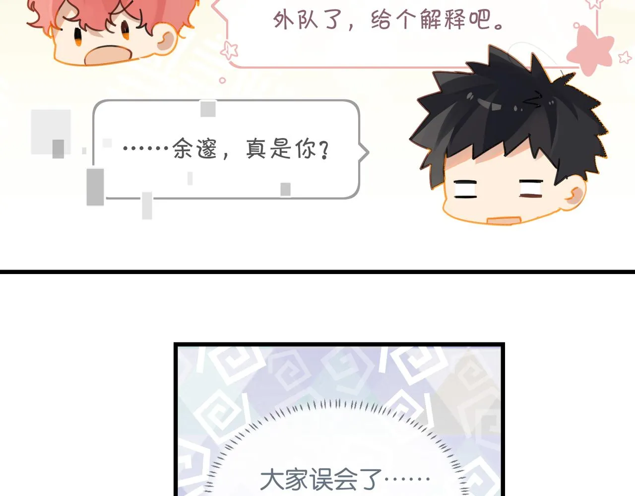 第47话 走到悬崖边的FS 第15页