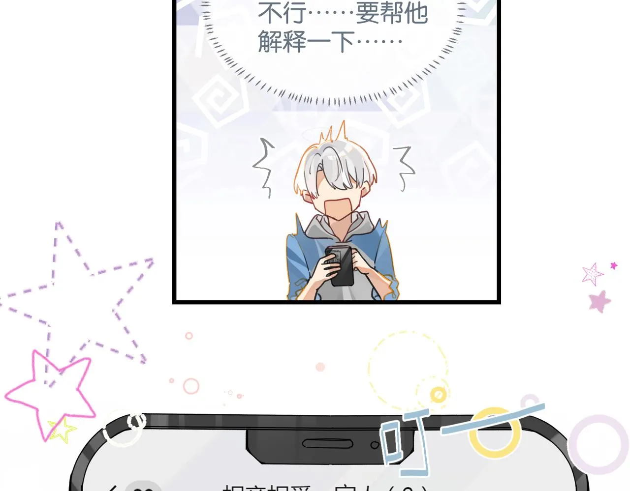 第47话 走到悬崖边的FS 第16页