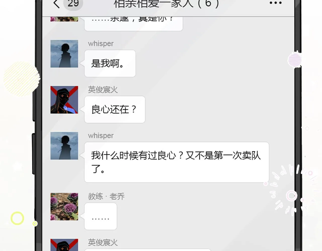 第47话 走到悬崖边的FS 第17页