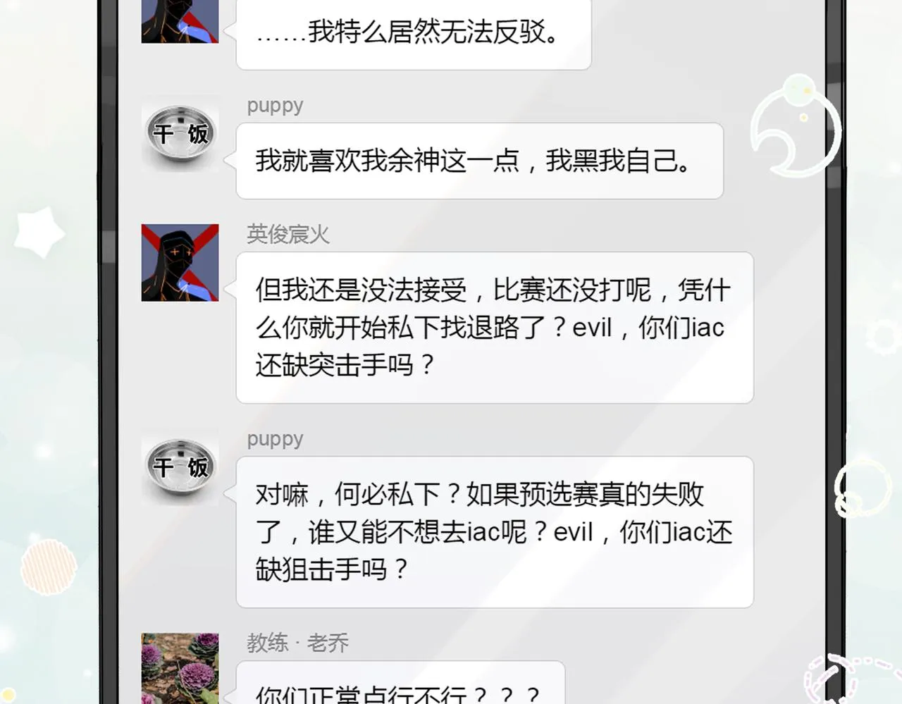 第47话 走到悬崖边的FS 第18页