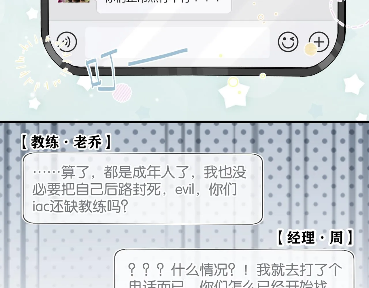 第47话 走到悬崖边的FS 第19页