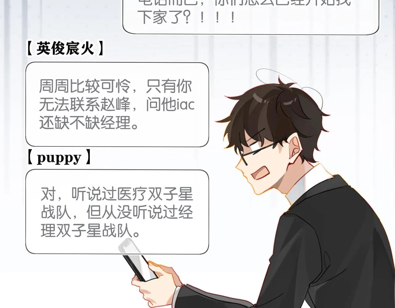 第47话 走到悬崖边的FS 第20页