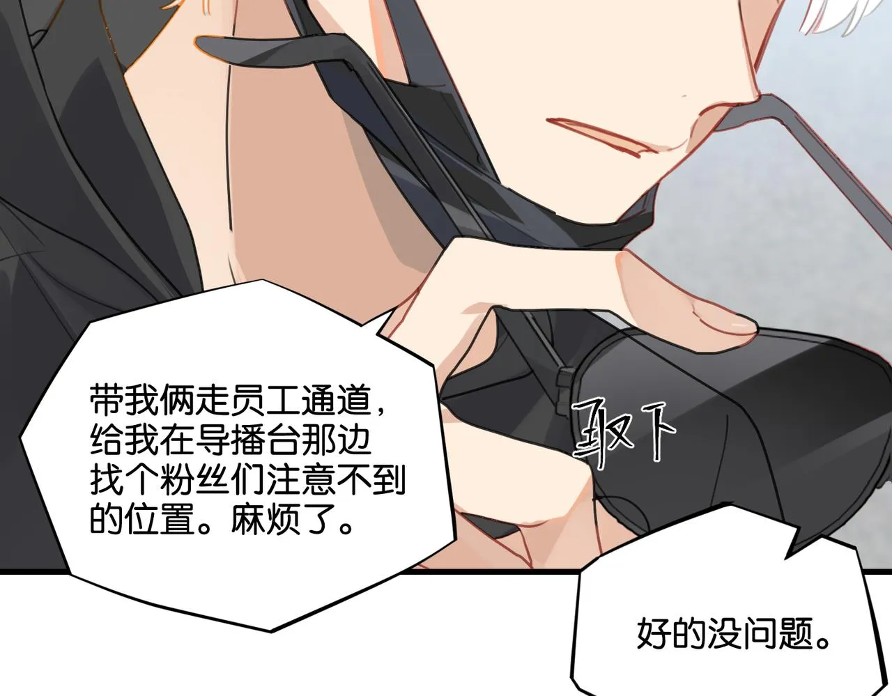 第47话 走到悬崖边的FS 第38页