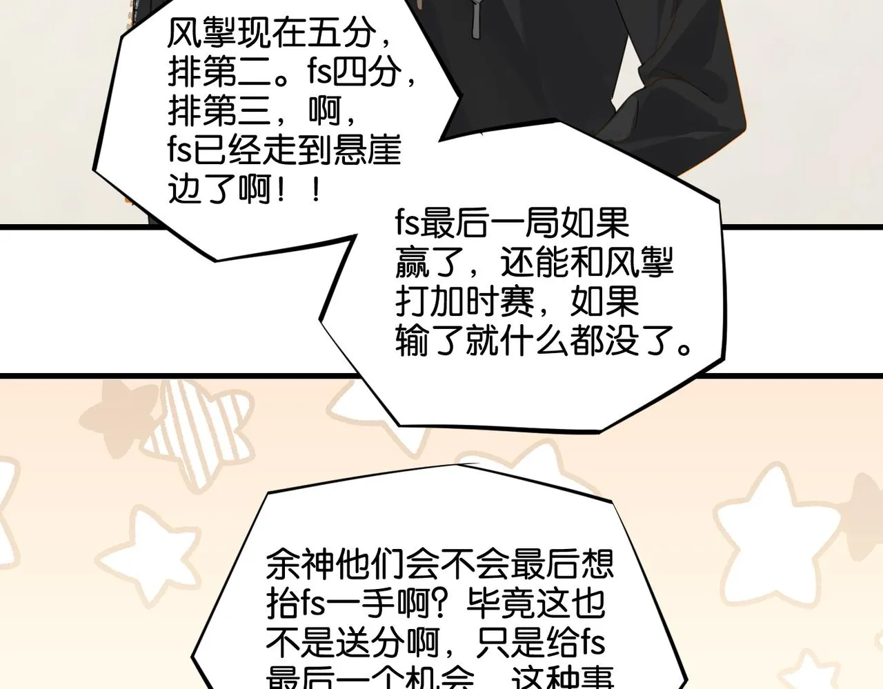 第47话 走到悬崖边的FS 第68页